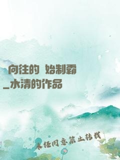 從向往的開始制霸娛樂