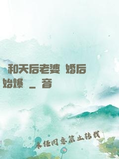 從和天后老婆離婚后開始爆紅