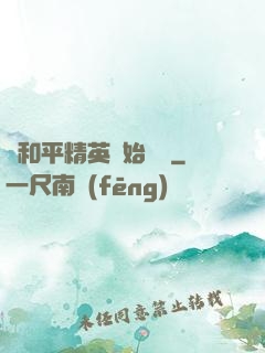 從和平精英開始無敵