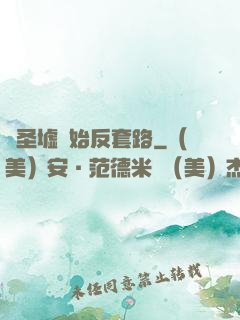 從圣墟開始反套路