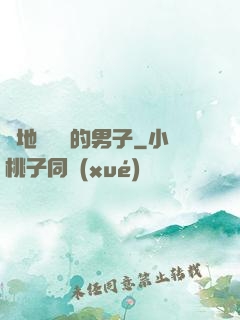 從地獄歸來的男子