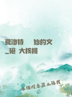 從夏洛特煩惱開始的文娛
