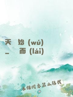 從天宮開始無(wú)敵