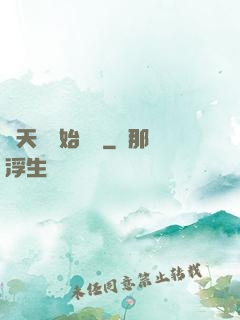 從天宮開始無敵