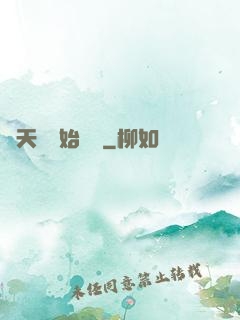 從天宮開始無敵