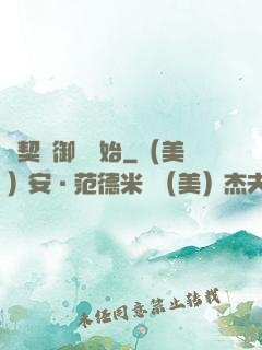 從契約御獸開始