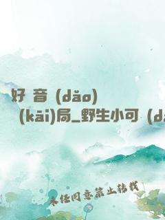 從好聲音導(dǎo)師開(kāi)局