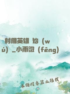 從射雕英雄開始無(wú)敵