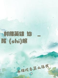 從射雕英雄開始無敵