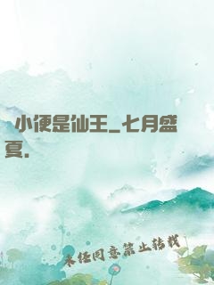 從小便是仙王