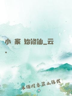 從小說家開始修仙