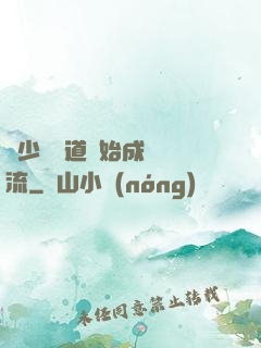 從少兒頻道開始成為頂流