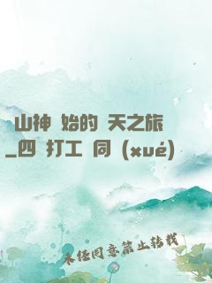 從山神開始的諸天之旅