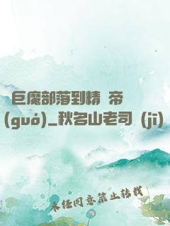 從巨魔部落到精靈帝國(guó)