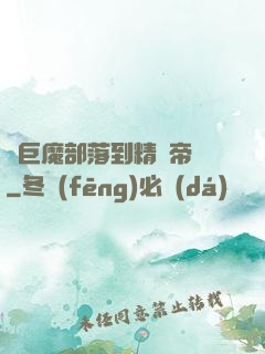 從巨魔部落到精靈帝國