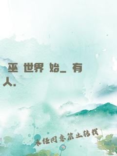 從巫師世界開始