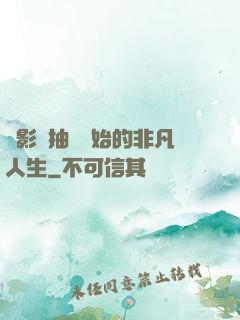 從影視抽獎開始的非凡人生