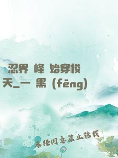 從忍界巔峰開始穿梭諸天