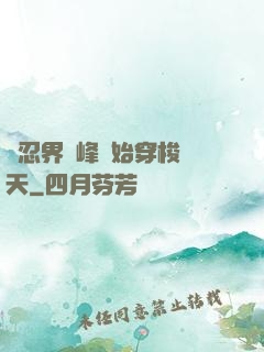 從忍界巔峰開始穿梭諸天