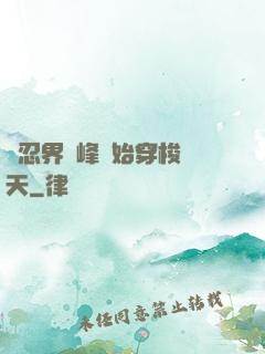 從忍界巔峰開始穿梭諸天