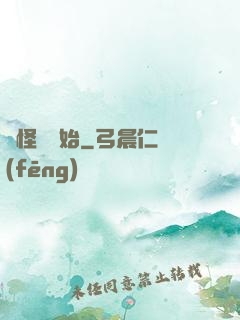 從怪書開始