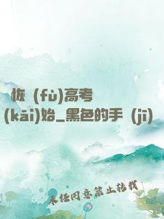 從恢復(fù)高考開(kāi)始