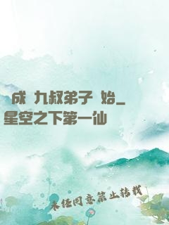 從成為九叔弟子開始