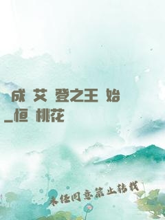 從成為艾爾登之王開始