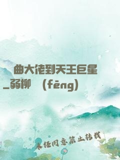 從戲曲大佬到天王巨星