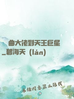 從戲曲大佬到天王巨星