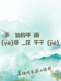 從手機開始的平價商業(yè)帝國