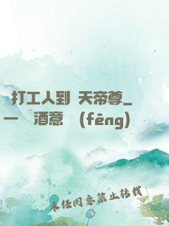 從打工人到諸天帝尊