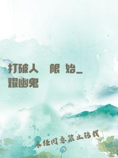 從打破人體極限開始