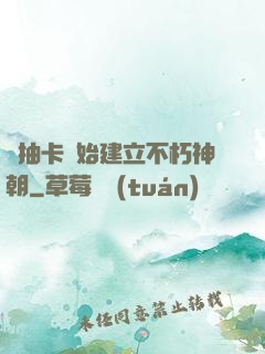 從抽卡開始建立不朽神朝