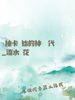從抽卡開始的神祇時代