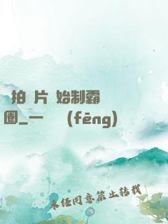 從拍爛片開始制霸娛樂圈