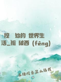 從挖礦開始的異世界生活