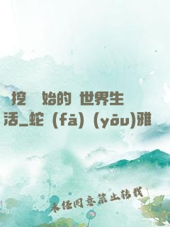 從挖礦開始的異世界生活