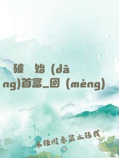 從撿破爛開始當(dāng)首富