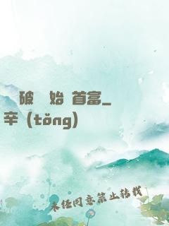 從撿破爛開始當首富