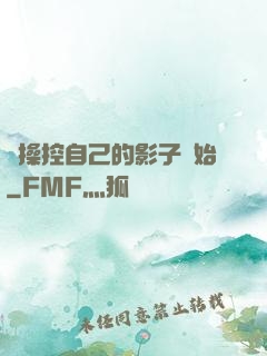 從操控自己的影子開始