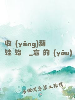從收養(yǎng)葫蘆娃開始變強