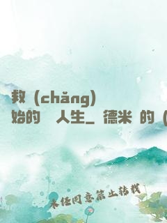 從救場(chǎng)開始的綜藝人生