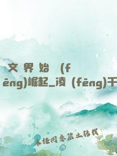 從文娛界開始國風(fēng)崛起