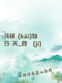 從斗破開(kāi)始橫行諸天