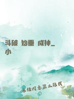 從斗破開始垂釣成神