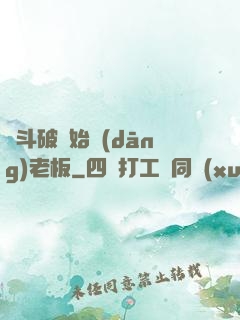 從斗破開始當(dāng)老板