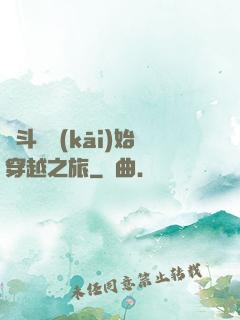 從斗羅開(kāi)始穿越之旅