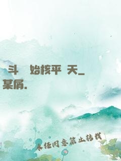 從斗羅開始核平諸天