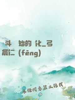 從斗羅開始的進化
